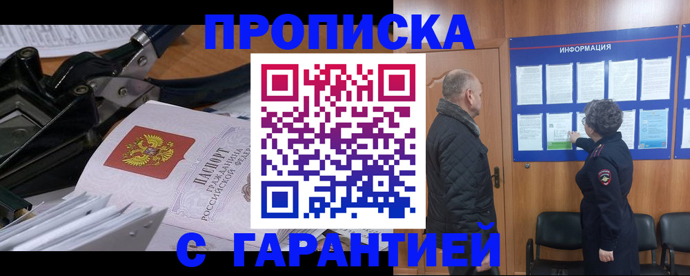 временная регистрация гарантия в Славгороде