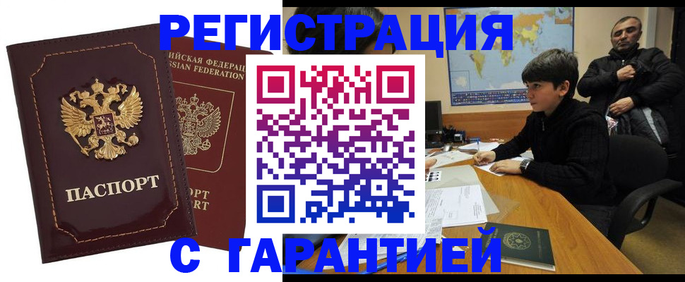 временная регистрация купить в Славгороде