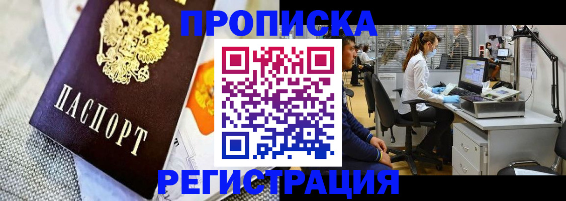 прописка гарантия в Славгороде